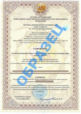 Разрешение на использование знака Отрадный Сертификат ГОСТ РВ 0015-002